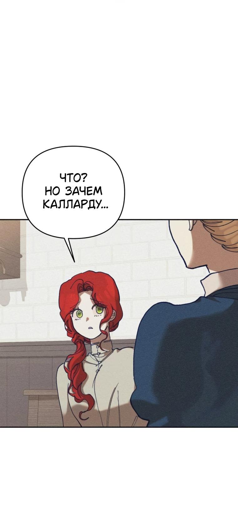 Манга Элегантная Обри - Глава 67 Страница 43