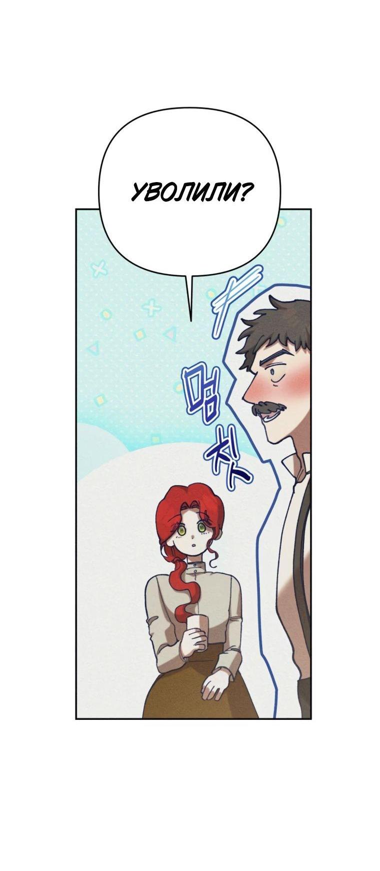 Манга Элегантная Обри - Глава 67 Страница 36