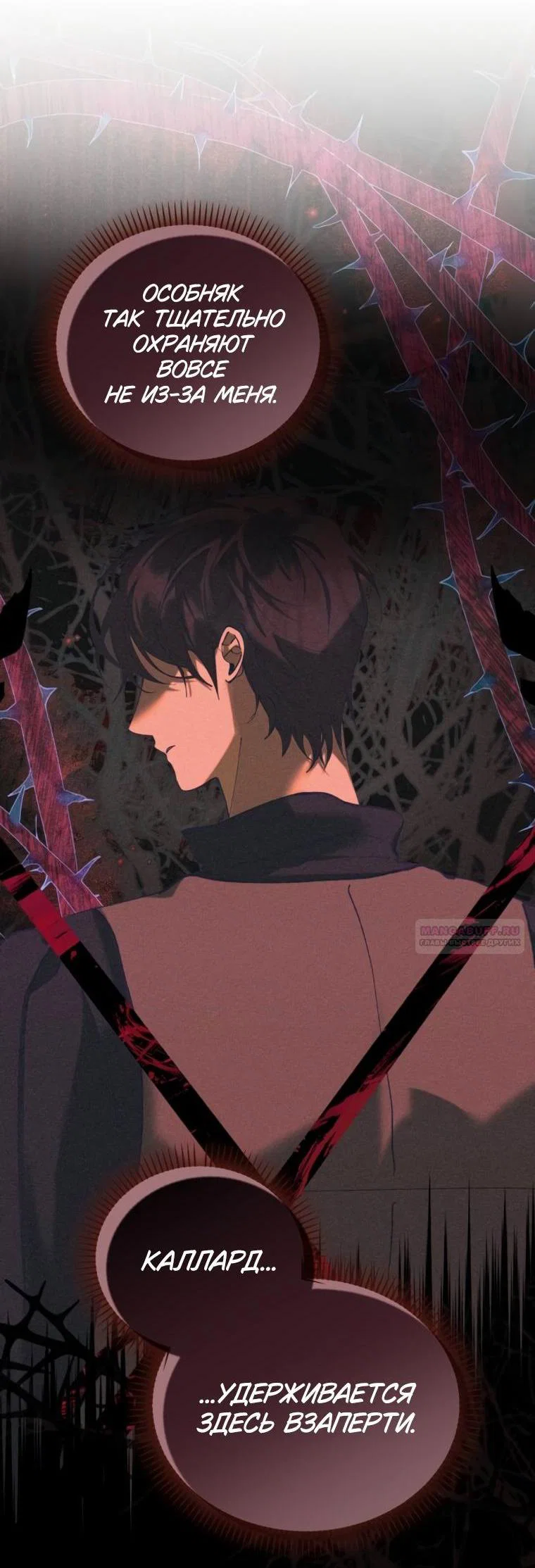 Манга Элегантная Обри - Глава 67 Страница 3