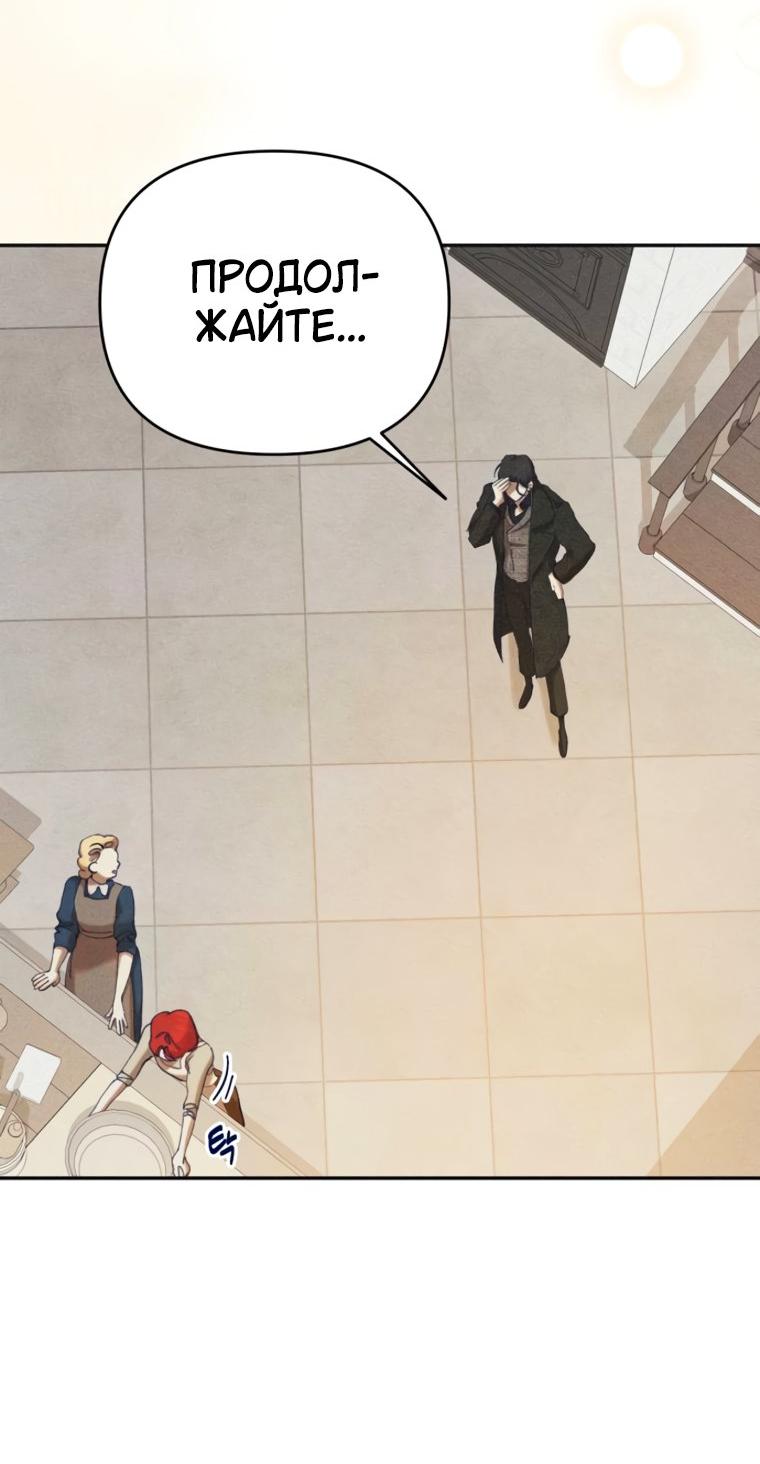 Манга Элегантная Обри - Глава 67 Страница 15