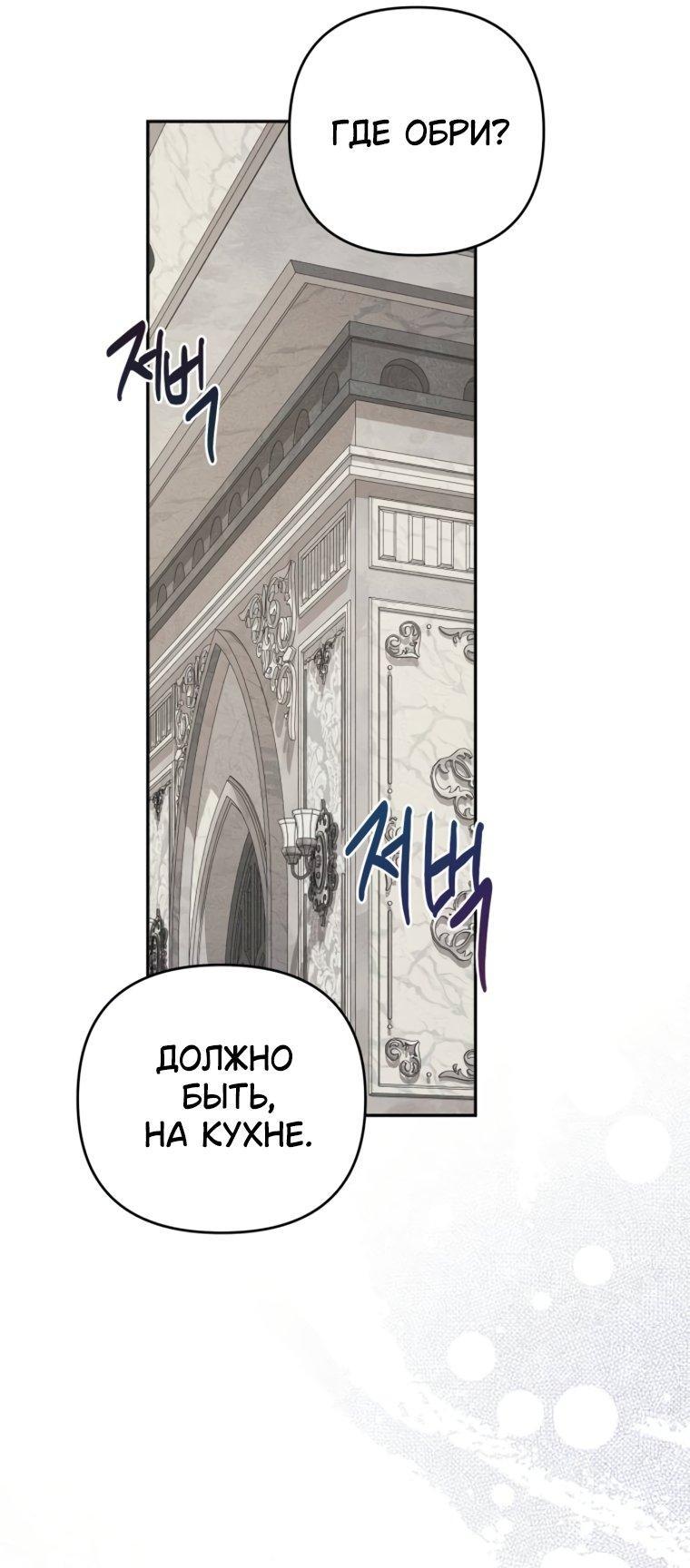 Манга Элегантная Обри - Глава 67 Страница 7
