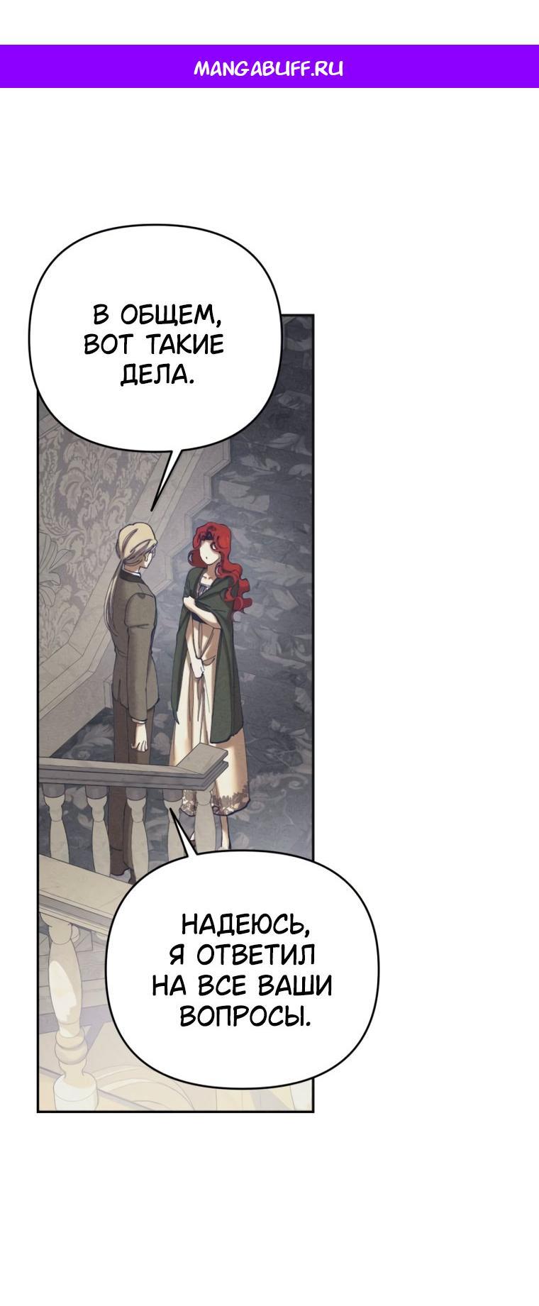 Манга Элегантная Обри - Глава 67 Страница 1