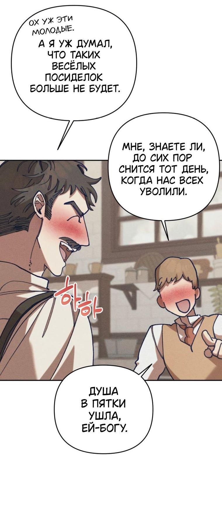 Манга Элегантная Обри - Глава 67 Страница 35