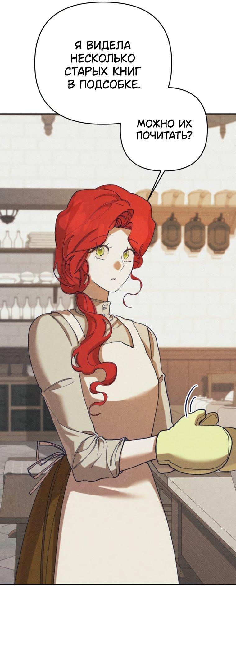 Манга Элегантная Обри - Глава 67 Страница 19