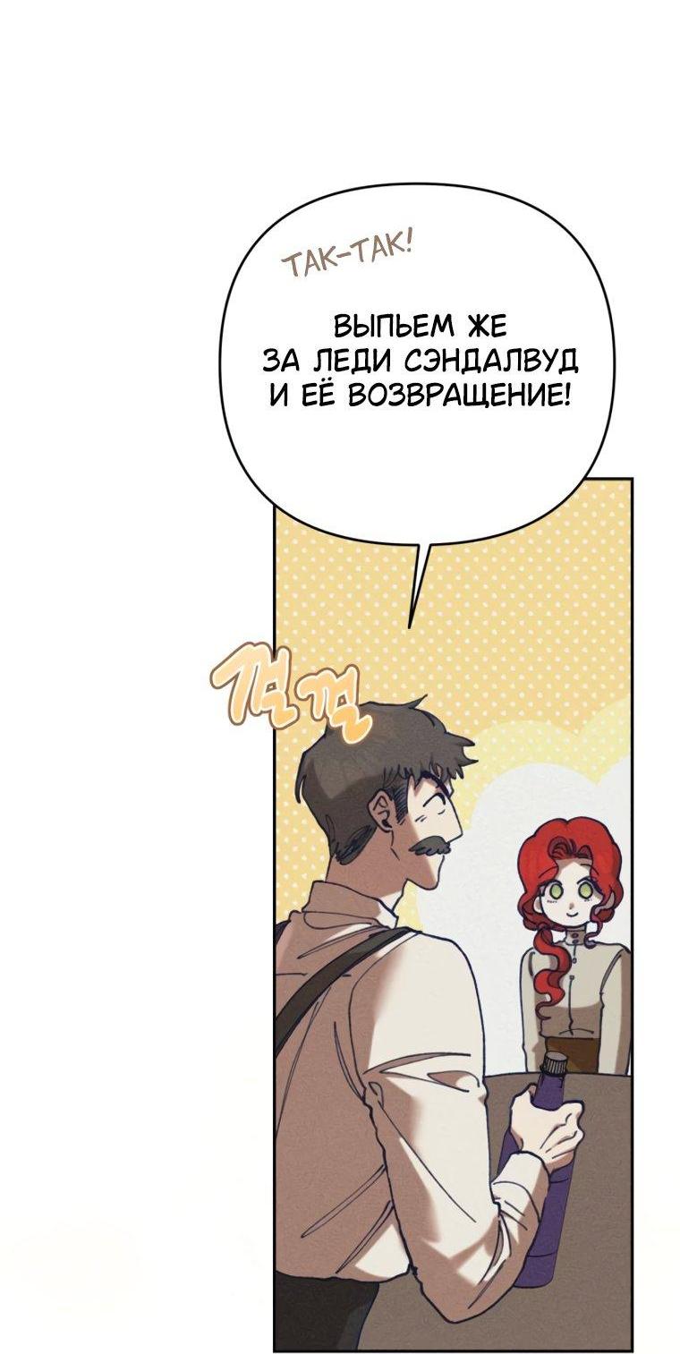 Манга Элегантная Обри - Глава 67 Страница 33