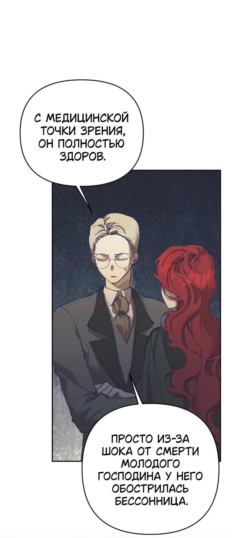 Манга Элегантная Обри - Глава 67 Страница 2