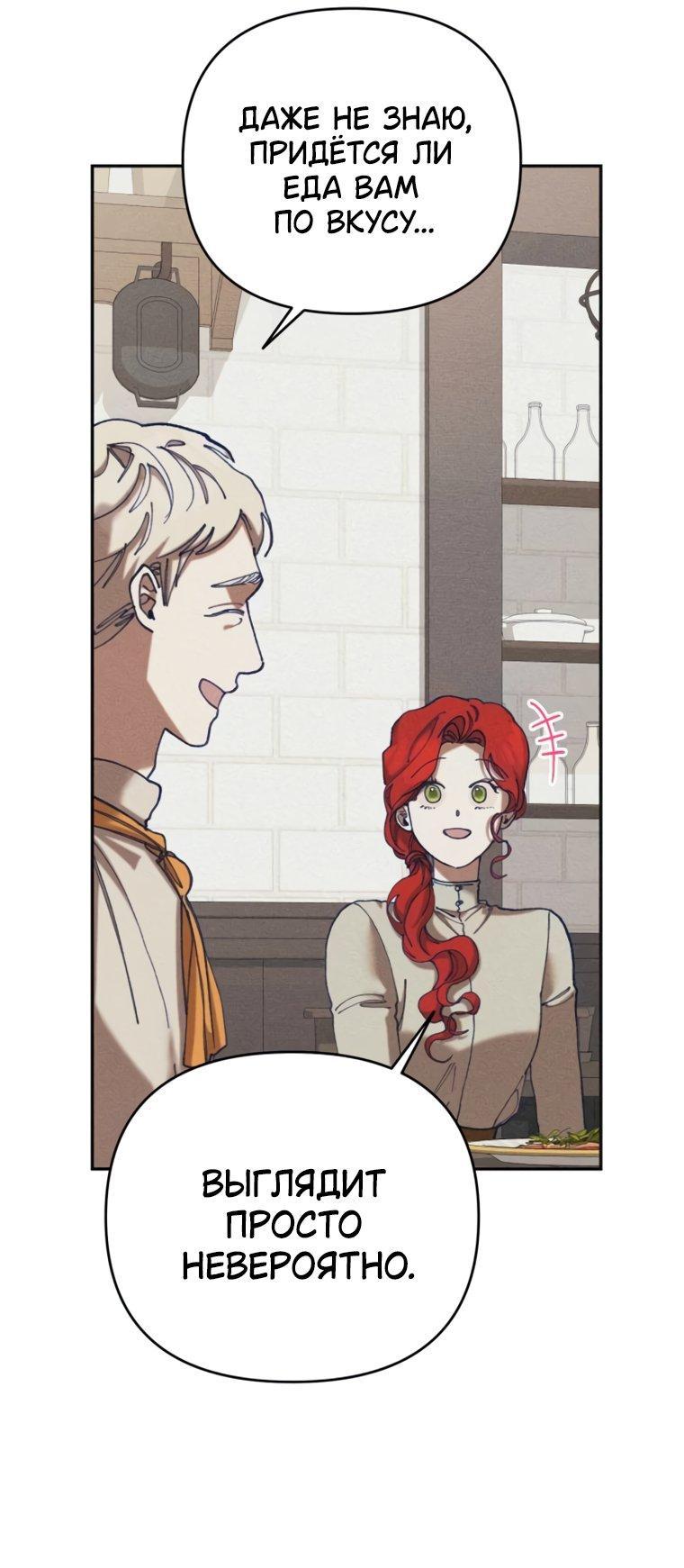 Манга Элегантная Обри - Глава 67 Страница 32