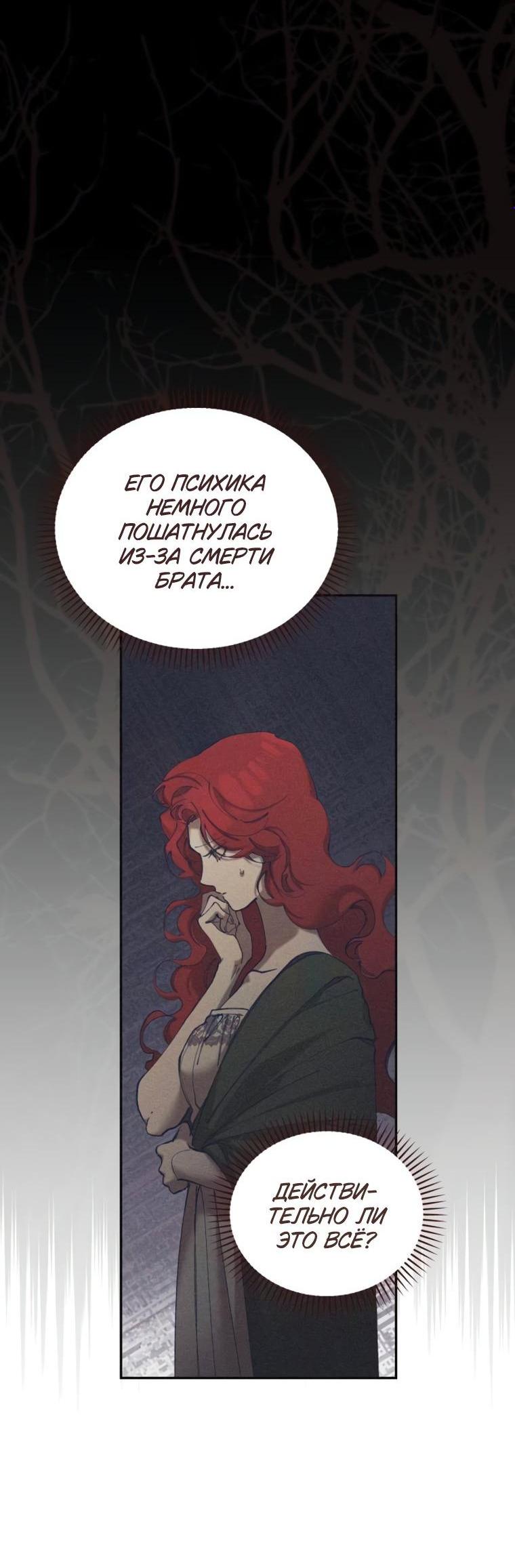 Манга Элегантная Обри - Глава 67 Страница 4