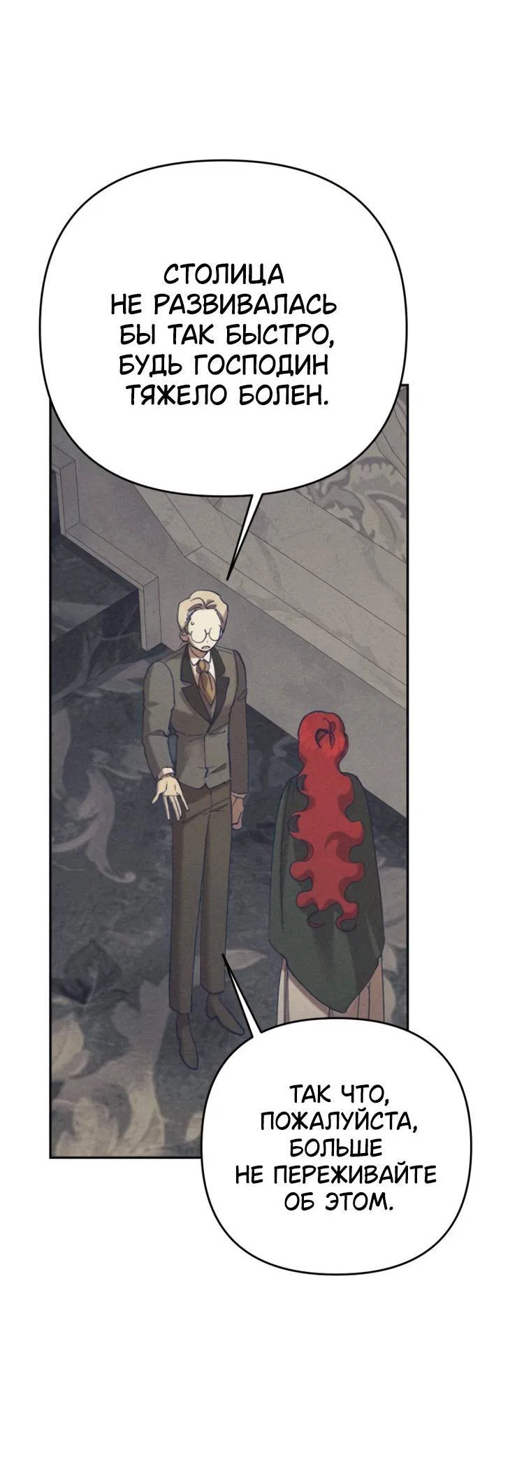 Манга Элегантная Обри - Глава 67 Страница 5