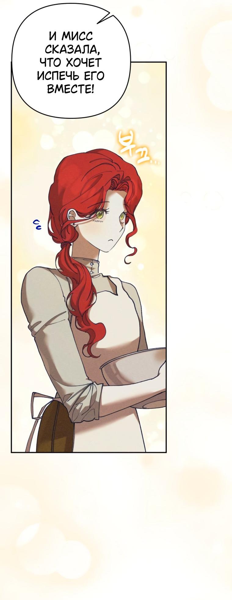 Манга Элегантная Обри - Глава 67 Страница 14