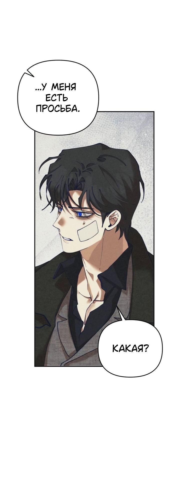 Манга Элегантная Обри - Глава 67 Страница 18