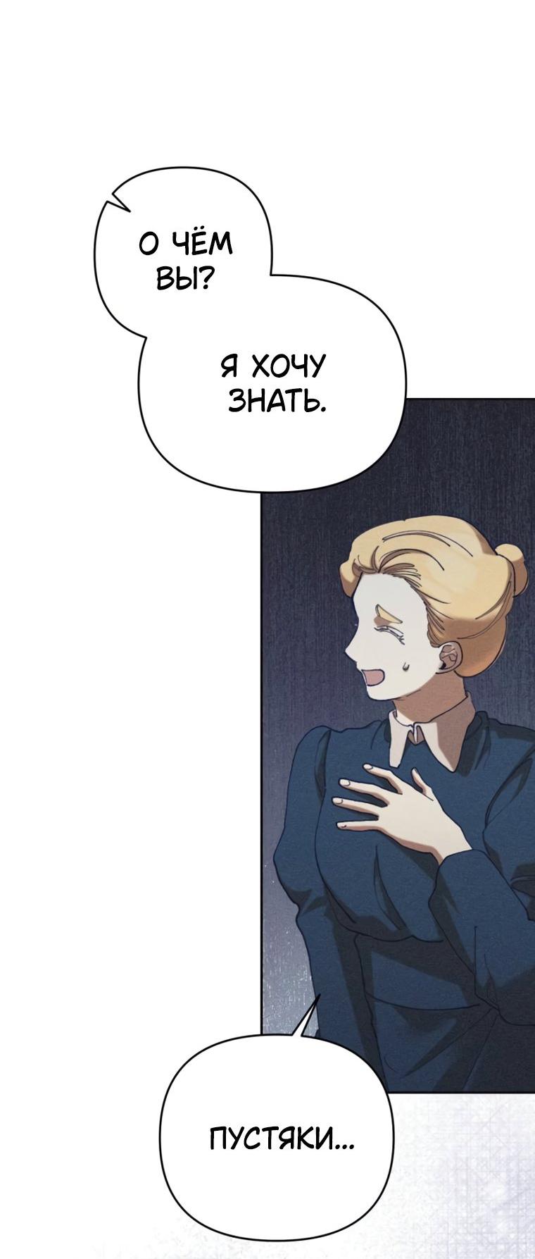 Манга Элегантная Обри - Глава 67 Страница 39