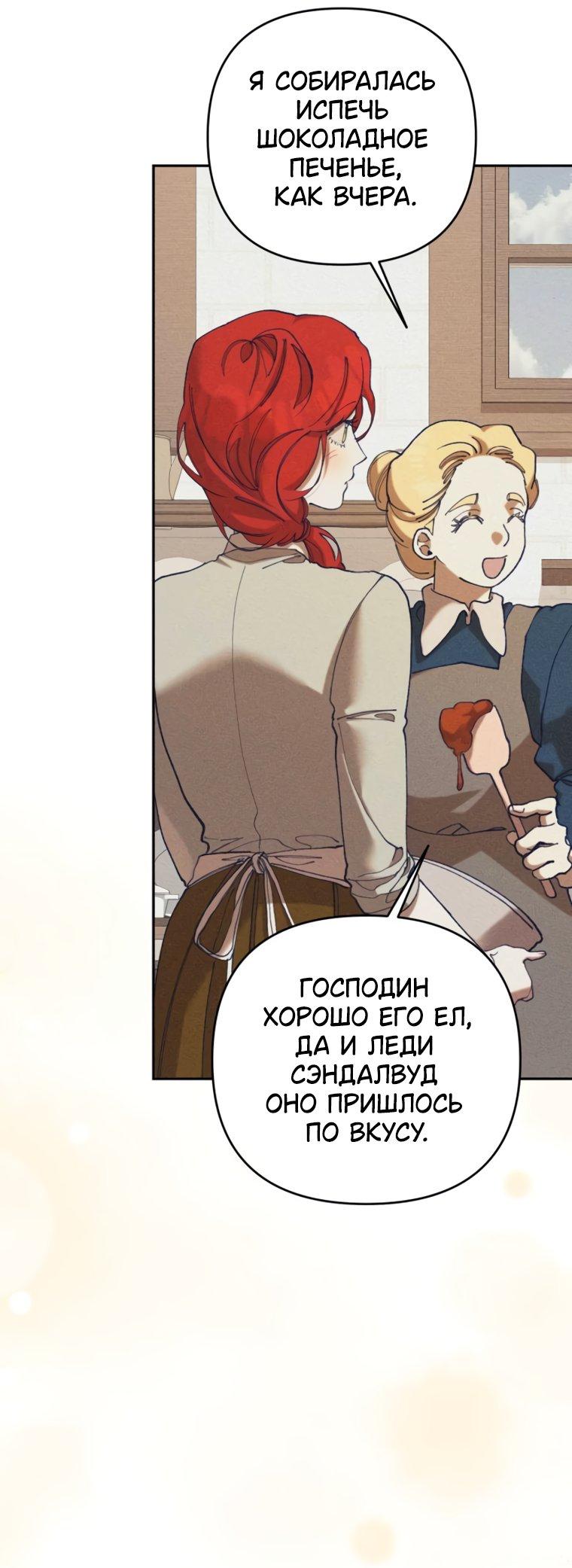 Манга Элегантная Обри - Глава 67 Страница 13