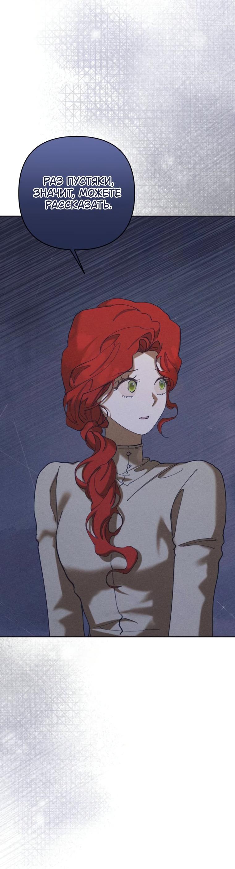 Манга Элегантная Обри - Глава 67 Страница 40