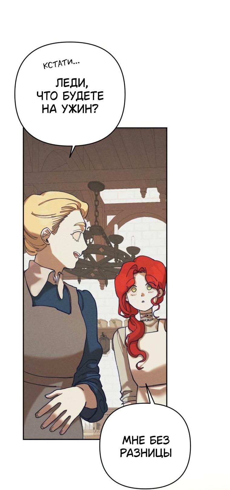 Манга Элегантная Обри - Глава 67 Страница 28