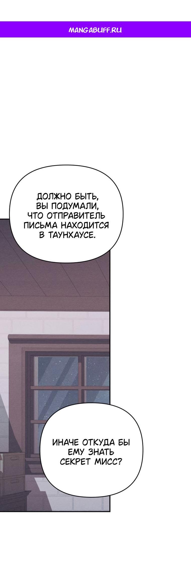 Манга Элегантная Обри - Глава 68 Страница 1