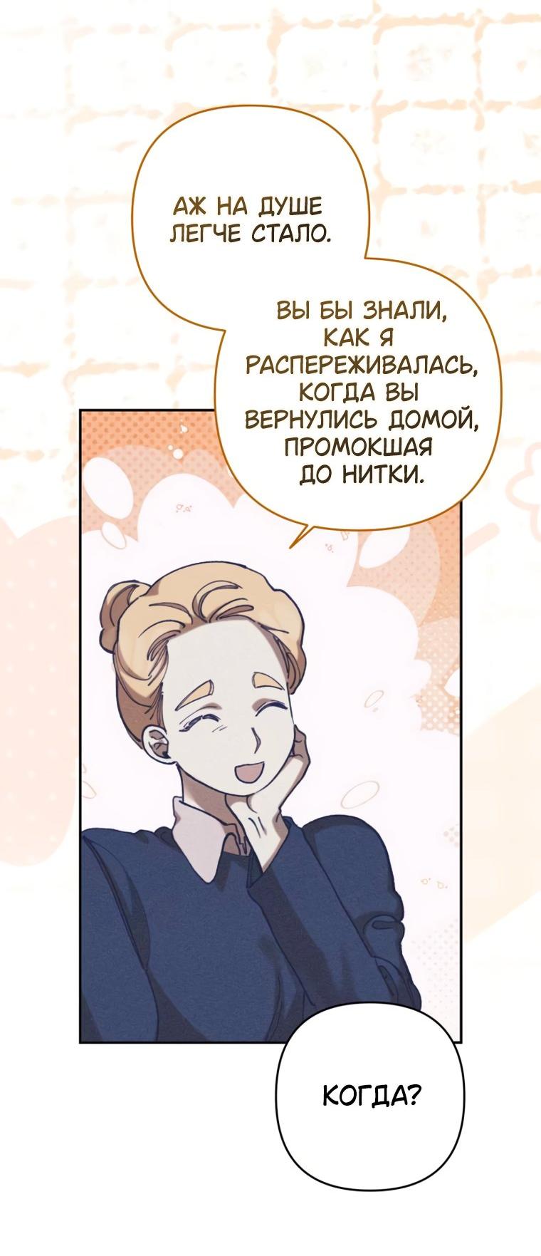 Манга Элегантная Обри - Глава 68 Страница 16