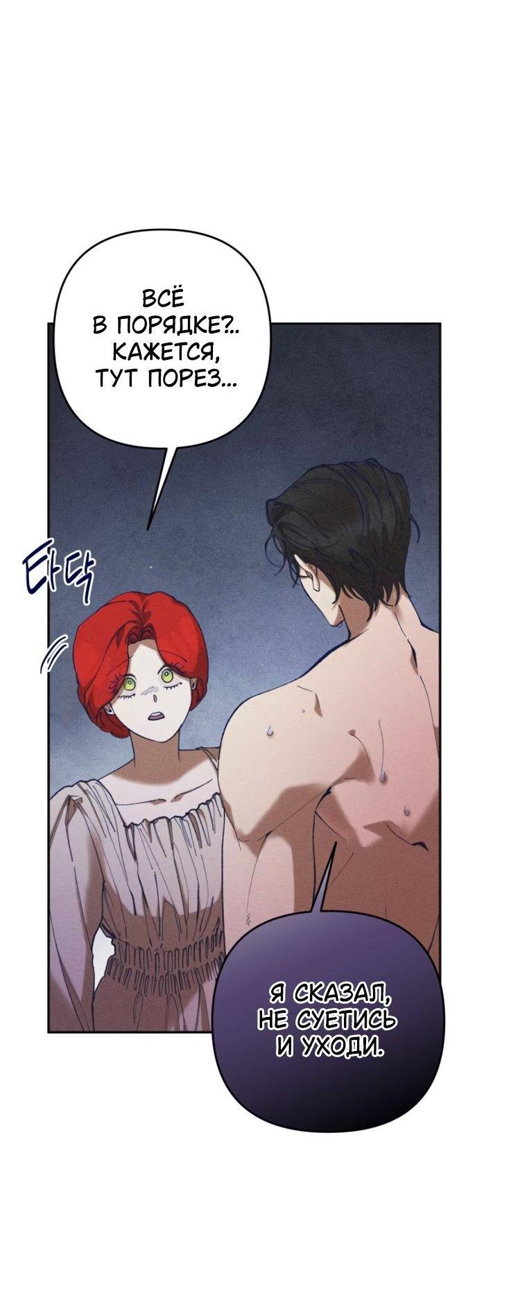 Манга Элегантная Обри - Глава 69 Страница 24