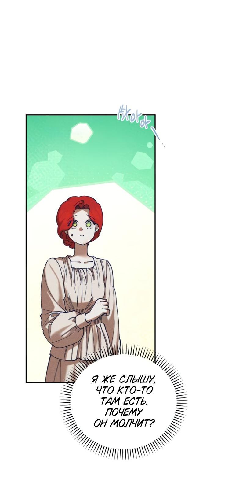 Манга Элегантная Обри - Глава 69 Страница 19