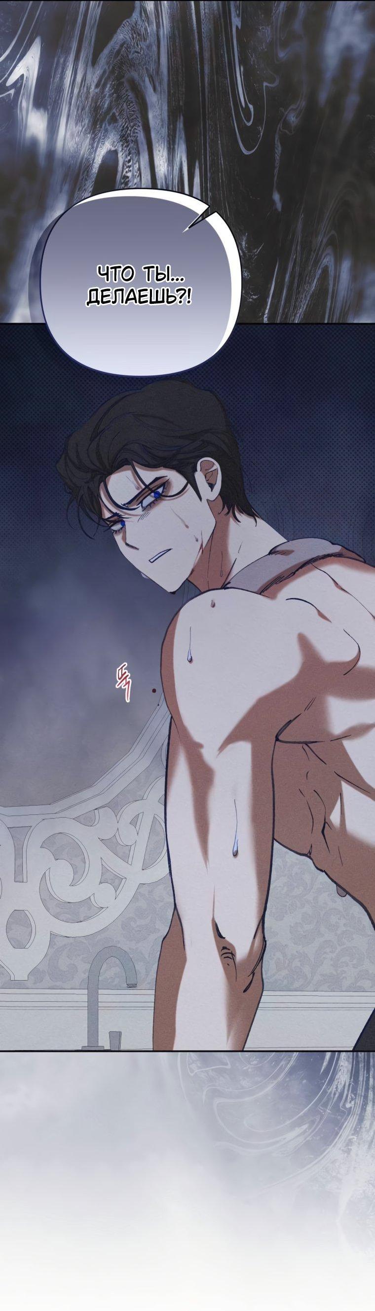 Манга Элегантная Обри - Глава 69 Страница 22