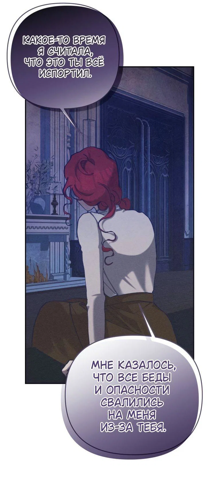 Манга Элегантная Обри - Глава 69 Страница 7