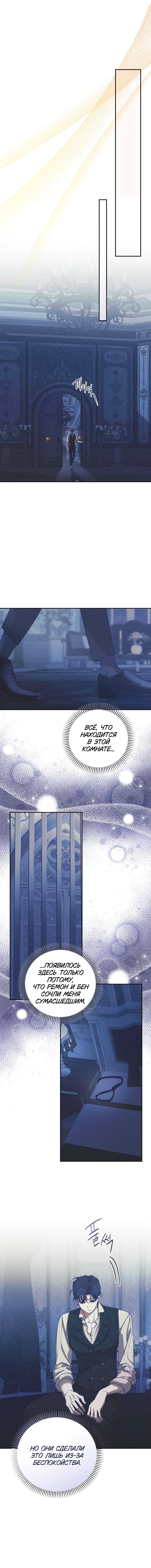 Манга Элегантная Обри - Глава 69 Страница 12