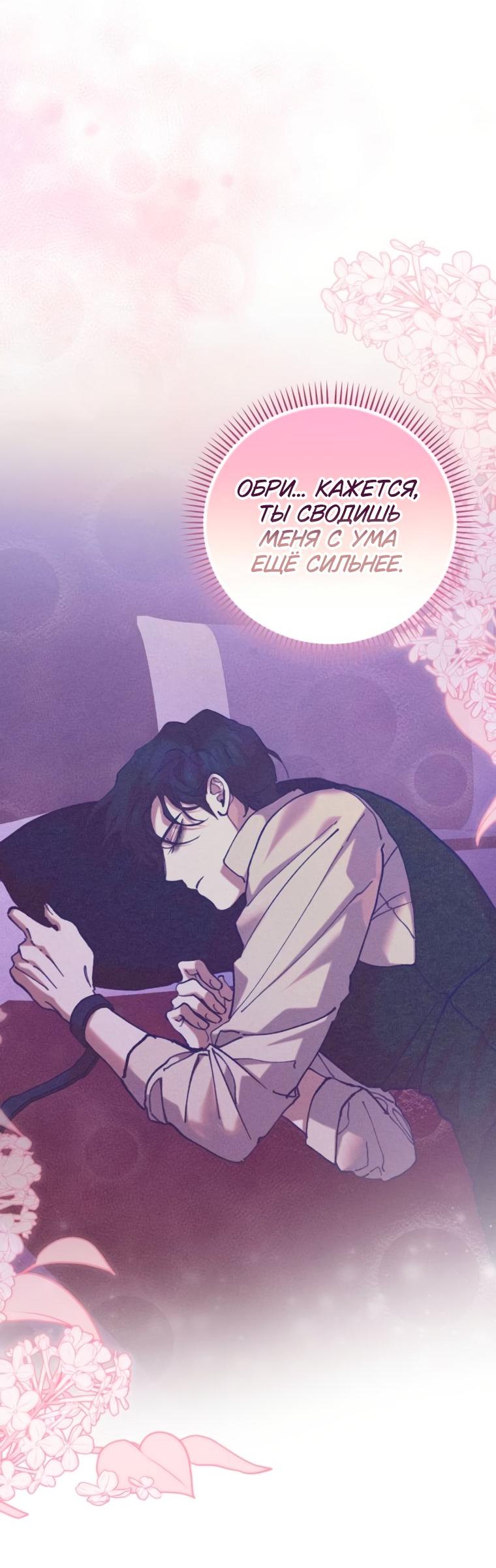 Манга Элегантная Обри - Глава 69 Страница 15