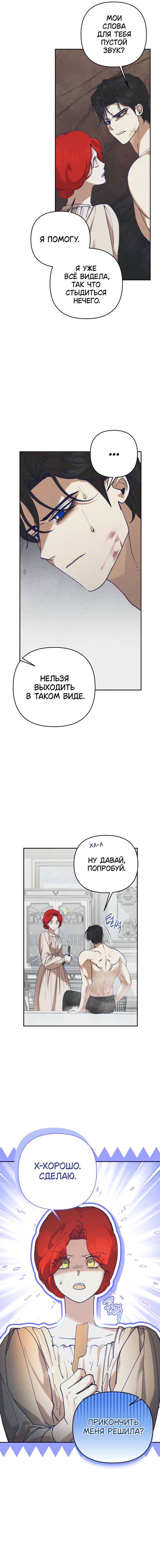 Манга Элегантная Обри - Глава 69 Страница 34