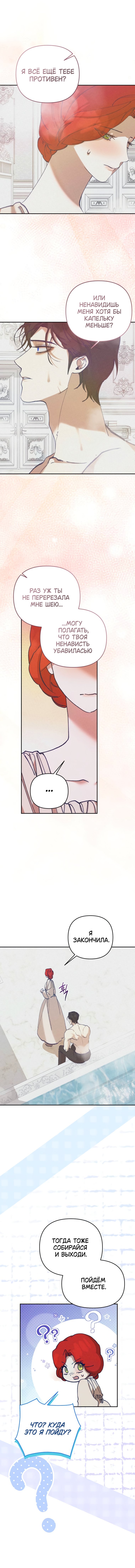 Манга Элегантная Обри - Глава 69 Страница 36