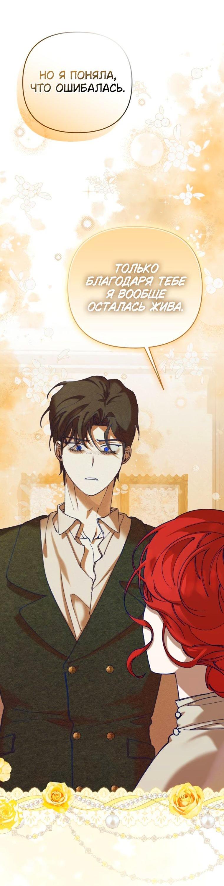 Манга Элегантная Обри - Глава 69 Страница 8