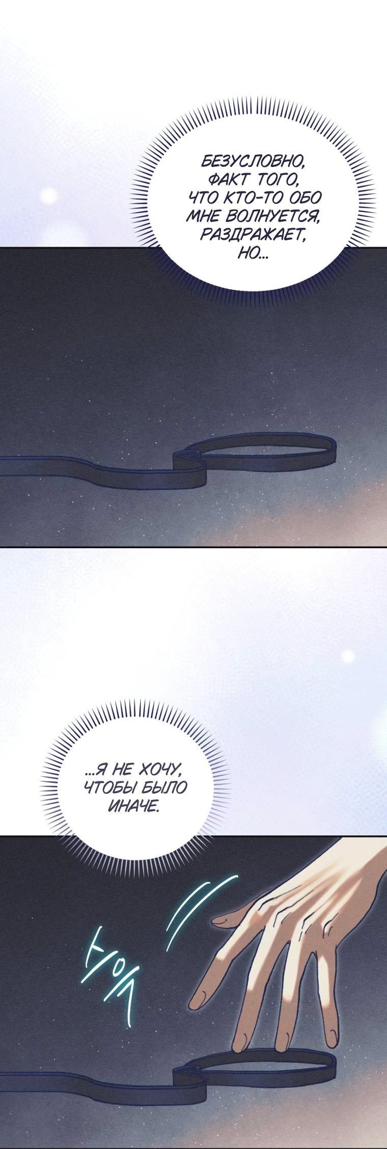 Манга Элегантная Обри - Глава 69 Страница 13