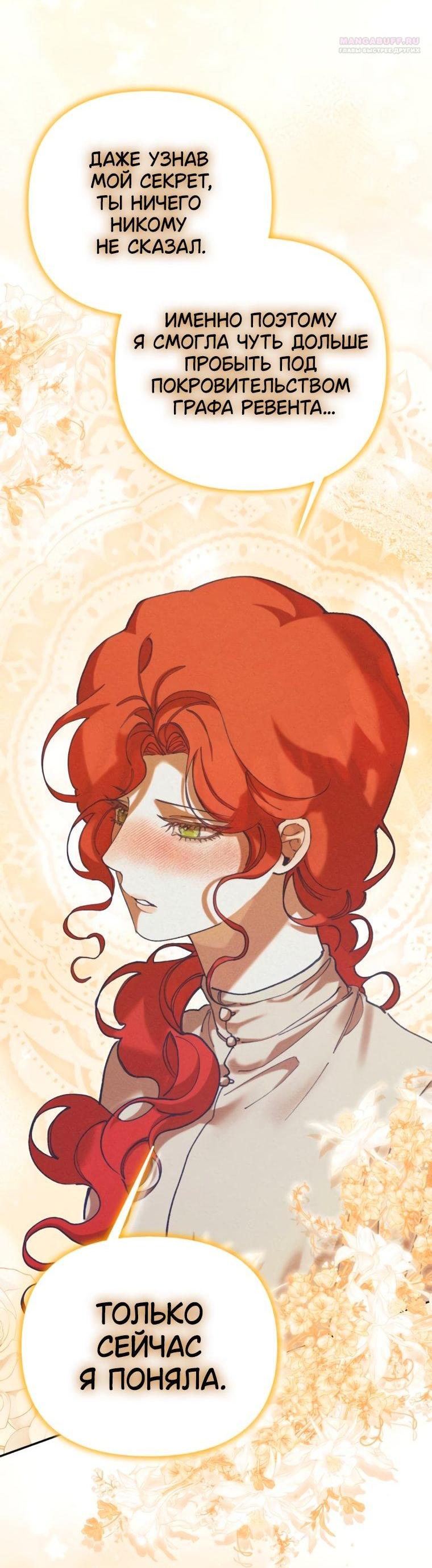 Манга Элегантная Обри - Глава 69 Страница 9