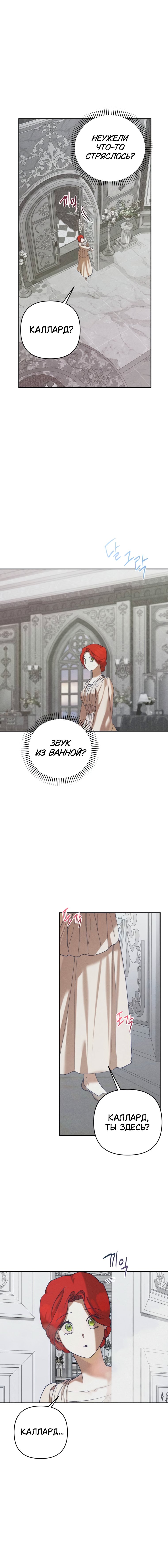 Манга Элегантная Обри - Глава 69 Страница 20