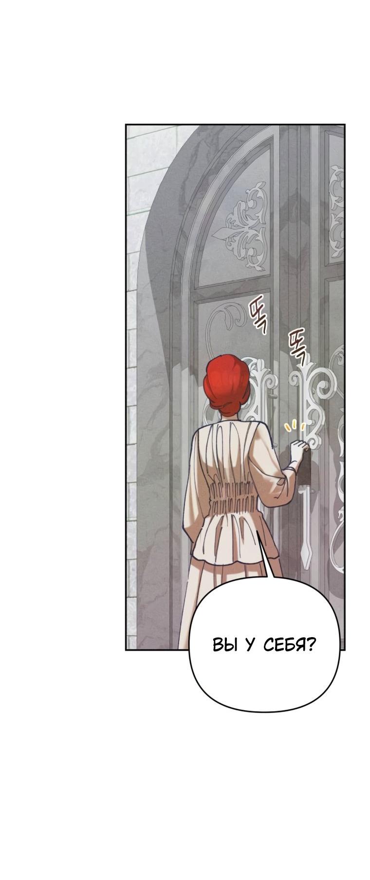 Манга Элегантная Обри - Глава 69 Страница 18