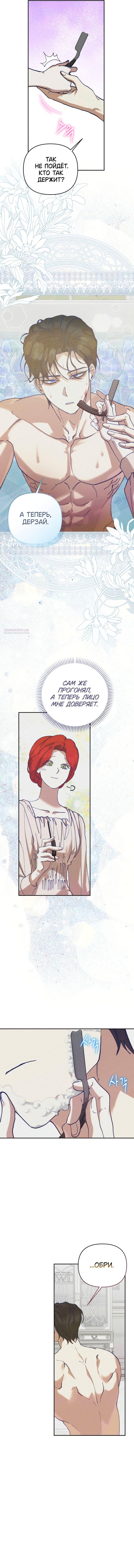 Манга Элегантная Обри - Глава 69 Страница 35