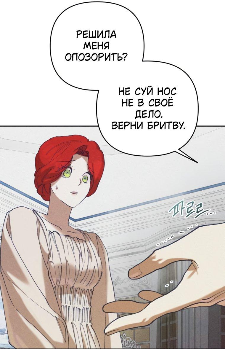 Манга Элегантная Обри - Глава 69 Страница 28
