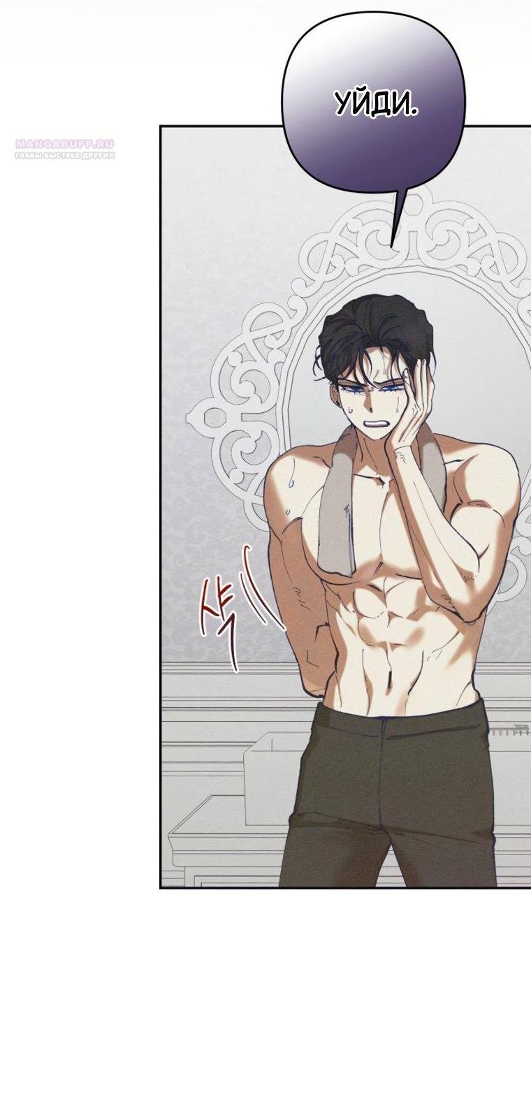 Манга Элегантная Обри - Глава 69 Страница 23