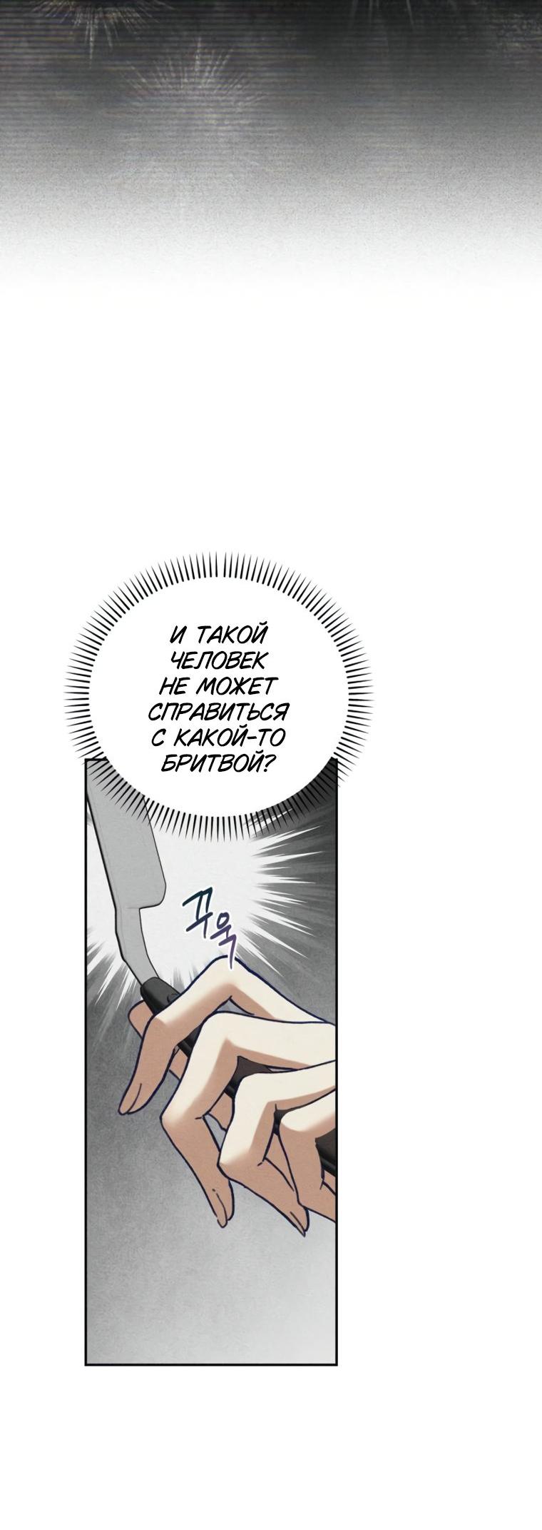 Манга Элегантная Обри - Глава 69 Страница 32