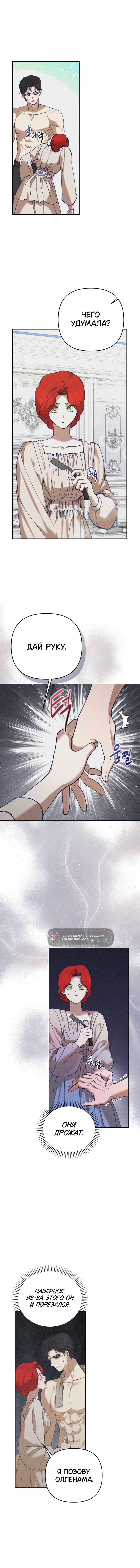 Манга Элегантная Обри - Глава 69 Страница 27