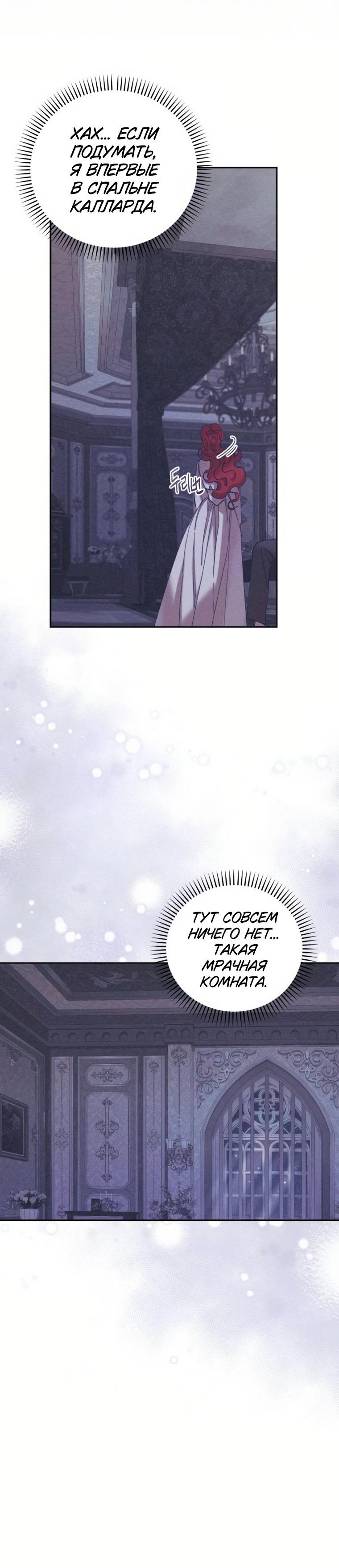 Манга Элегантная Обри - Глава 70 Страница 37