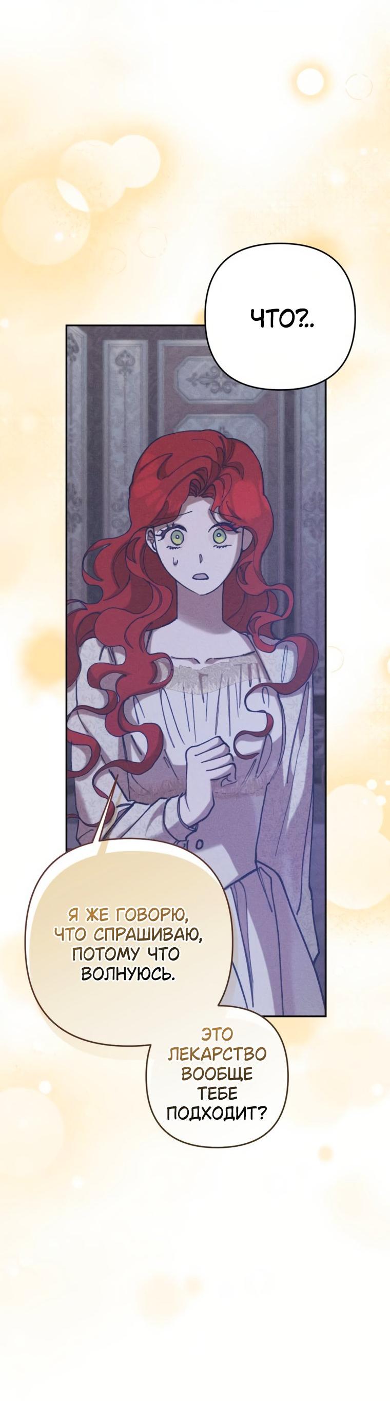 Манга Элегантная Обри - Глава 70 Страница 41