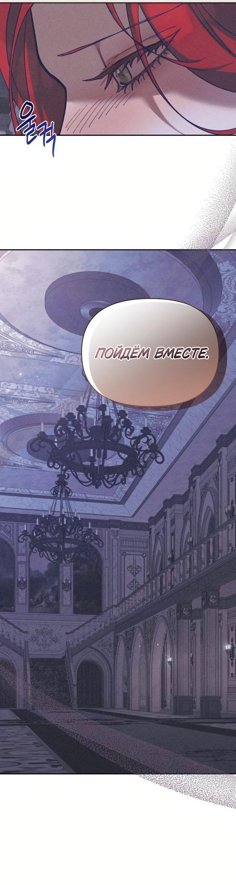 Манга Элегантная Обри - Глава 70 Страница 33