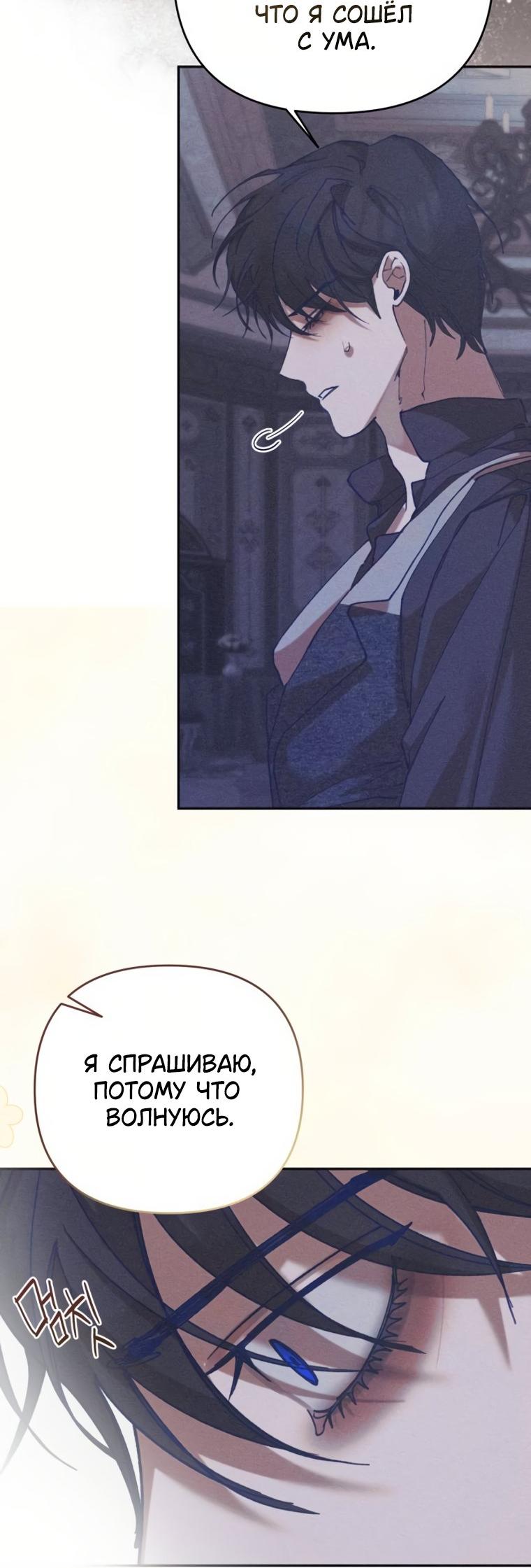 Манга Элегантная Обри - Глава 70 Страница 40