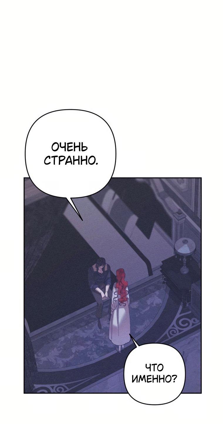Манга Элегантная Обри - Глава 70 Страница 42