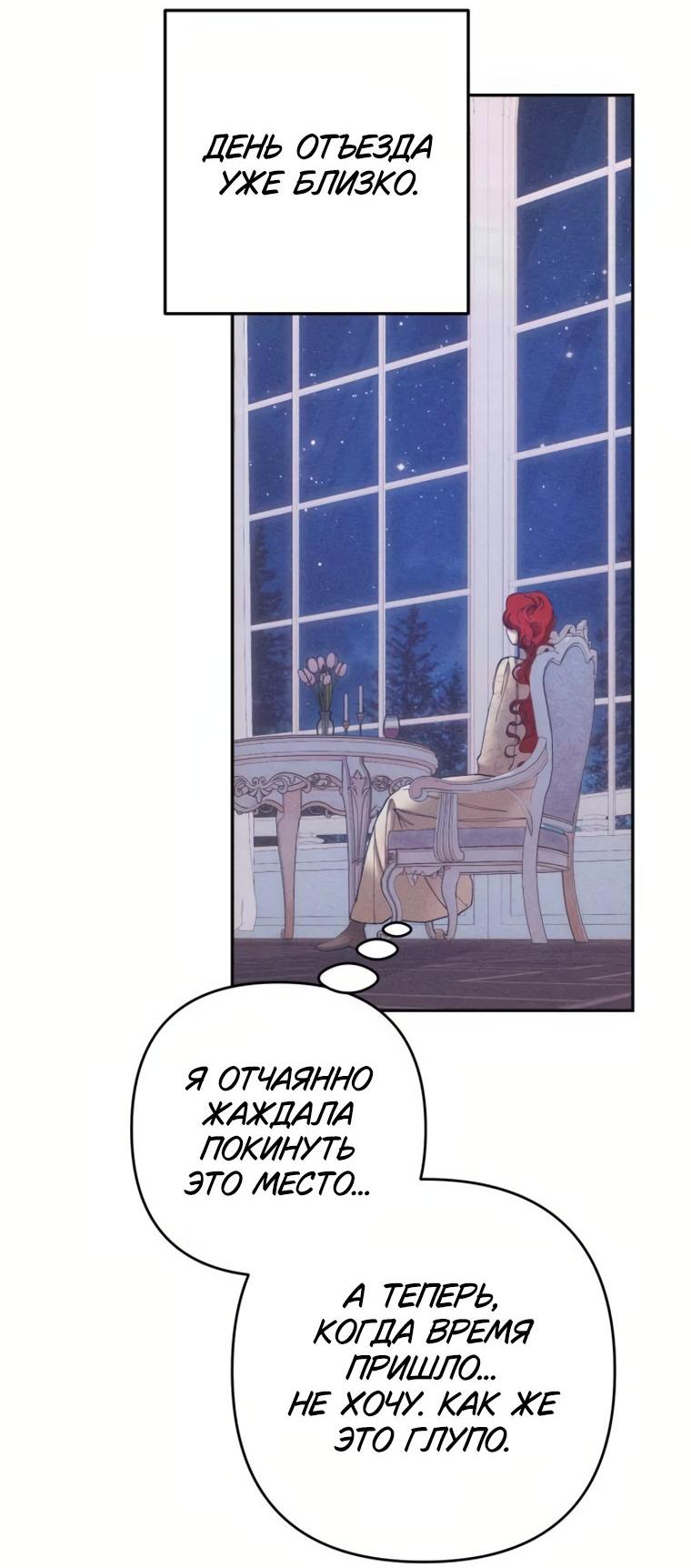 Манга Элегантная Обри - Глава 70 Страница 19