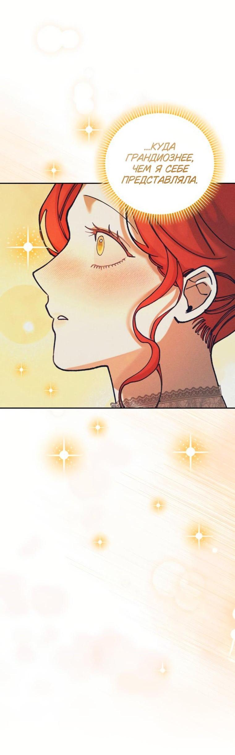 Манга Элегантная Обри - Глава 70 Страница 5