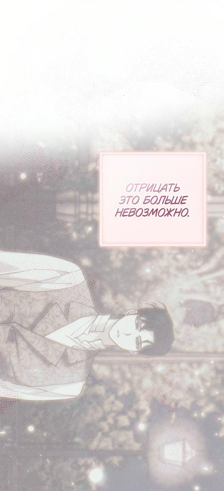 Манга Элегантная Обри - Глава 70 Страница 54