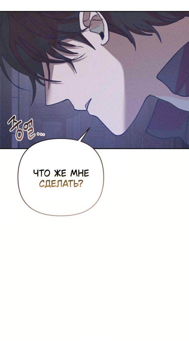 Манга Элегантная Обри - Глава 70 Страница 31