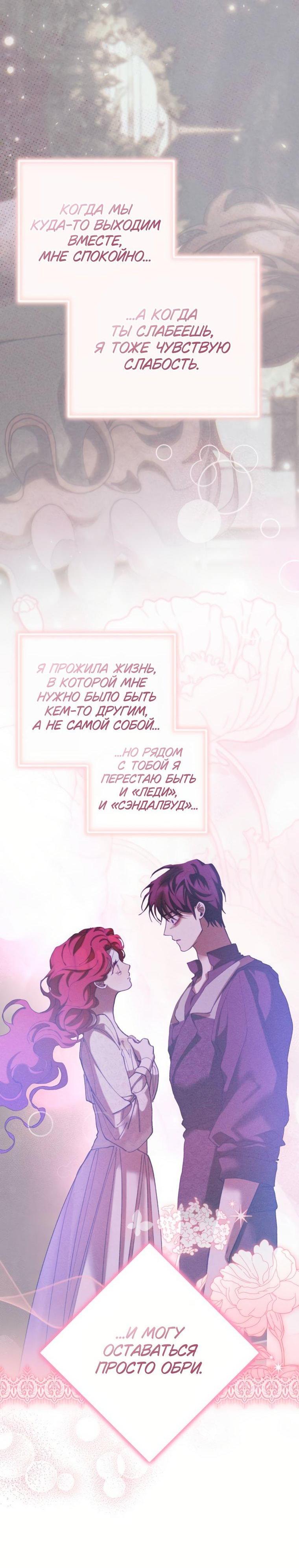 Манга Элегантная Обри - Глава 70 Страница 55