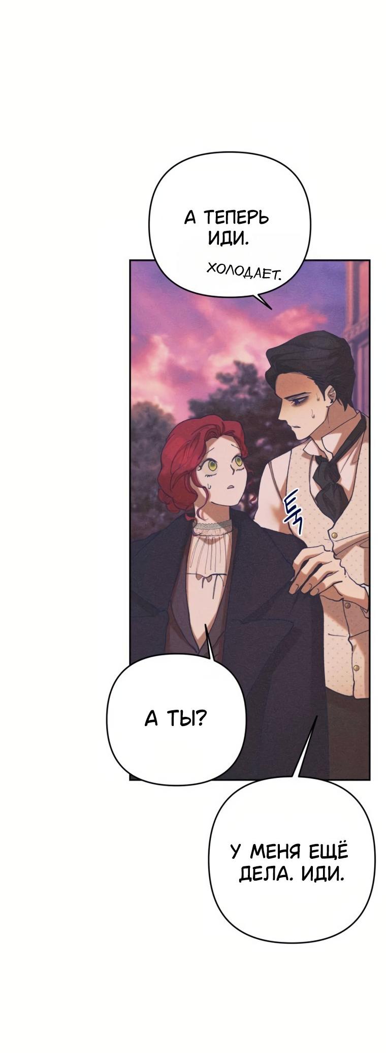 Манга Элегантная Обри - Глава 70 Страница 14